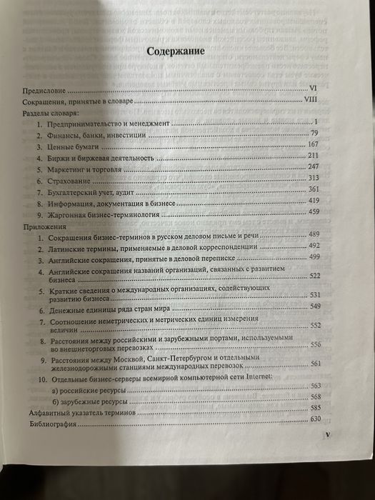 Универсальный Бизнес словарь