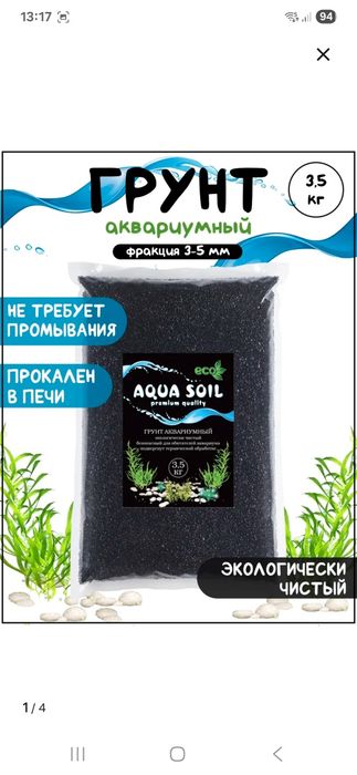 Грунт для аквариума