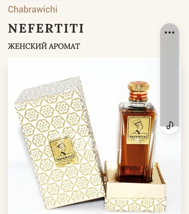 Женский парфюм "NEFERTITI"