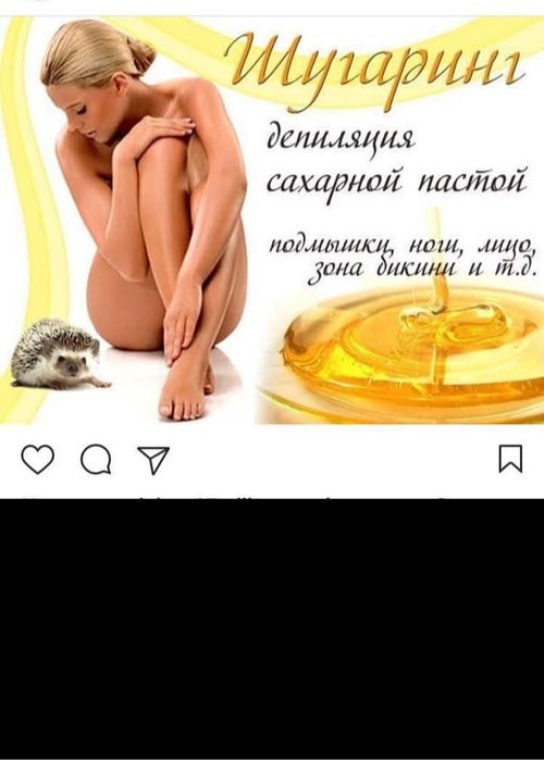 Шугаринг с выездом