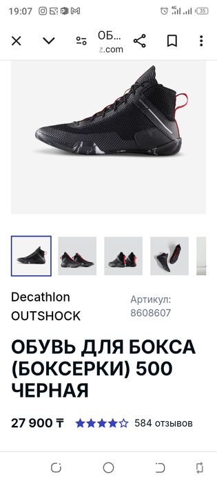 Борцовки и боксерки Декатлон