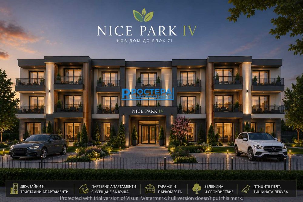 Тристаен Апартамент 14! Nice Park IV до магазин Зора и до блок 71