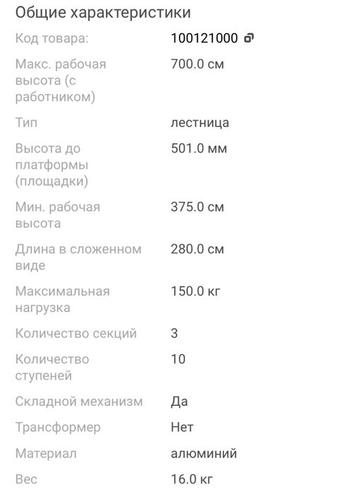 Аренда лестницы, стремянки