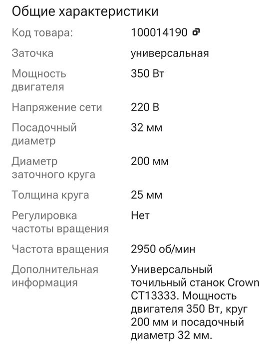 Продам точильный станок CROWN CT 13333