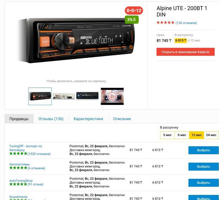 Магнитола Alpine UTE-200BT