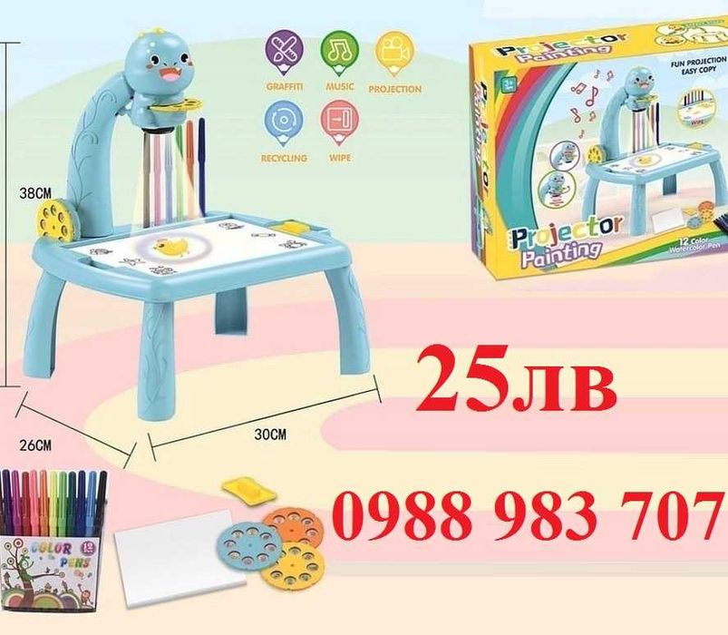 Проектор масичка за рисуване с крачета -различни модели и цветове