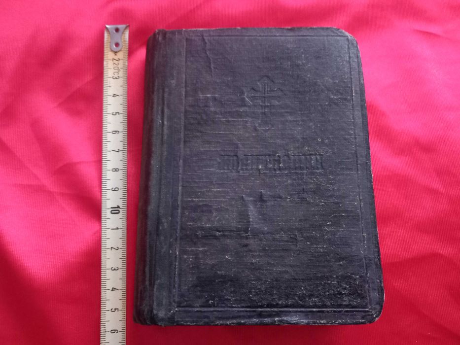 Книга Молитвеник , Библия, Църковна Книга