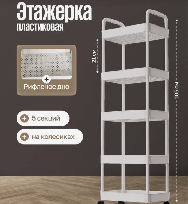 Этажерка белая с вб
