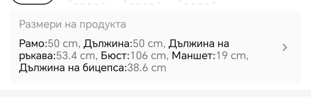 Дамско есенно/пролетно яке