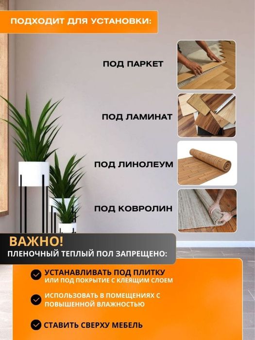 Электрический теплый пол