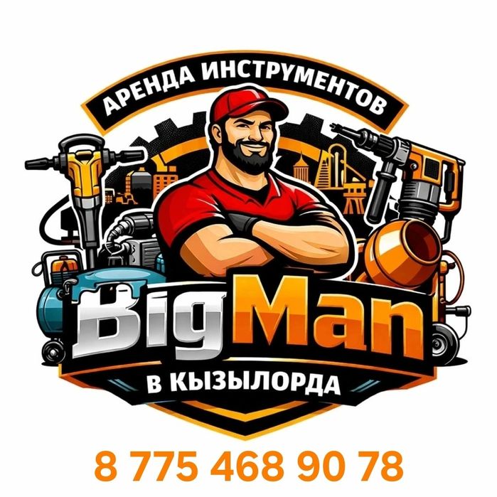 Аренда прокат инструментов