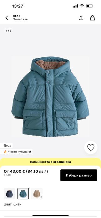 зимно яке NEXT за момче