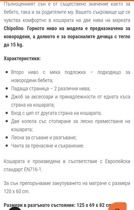 Преносима бебешка кошара