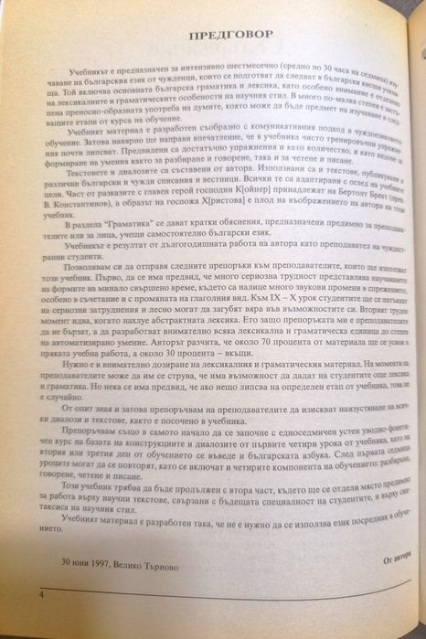 Страхотен учебник  "Български език за чужденци" + подарък