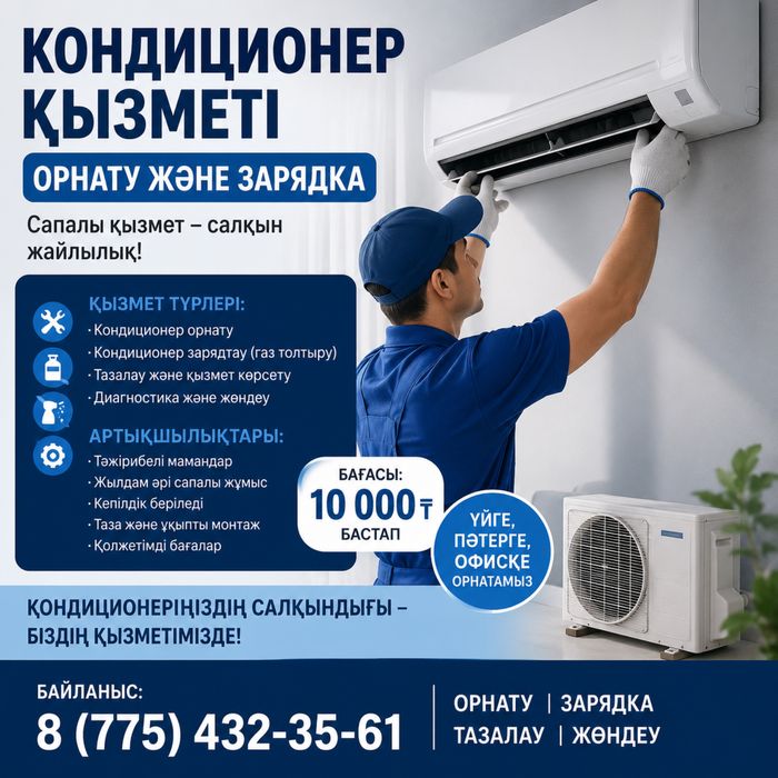 Установка кондиционера