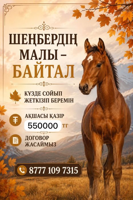Шенбердин байтал малы сатылады