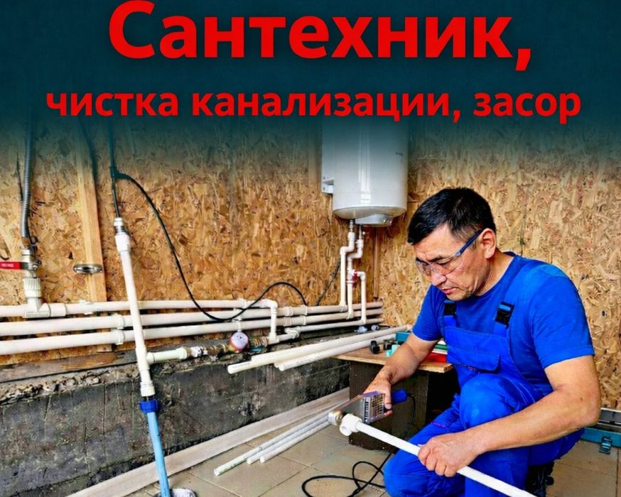 Сантехник Прочистка засоров 24/7