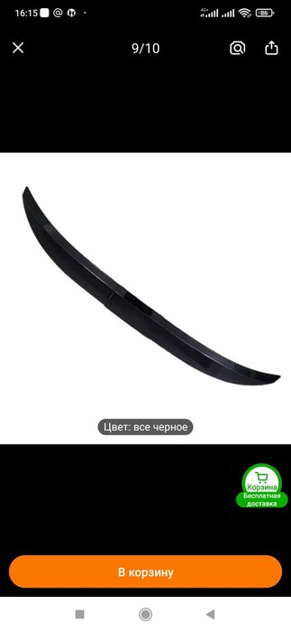 Спойлер багажника