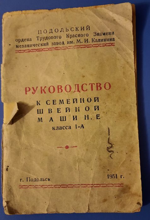 Швейные машинки "Подольск","Тула".