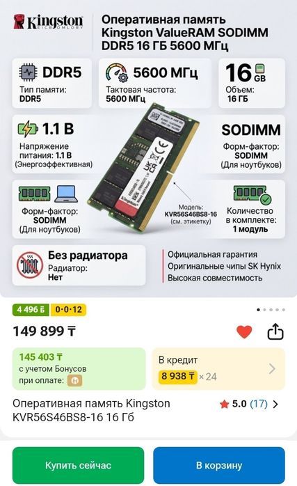ОЗУ 32Gb DDR5 Kingston 2×16gb SO-DIMM 5600Mhz
