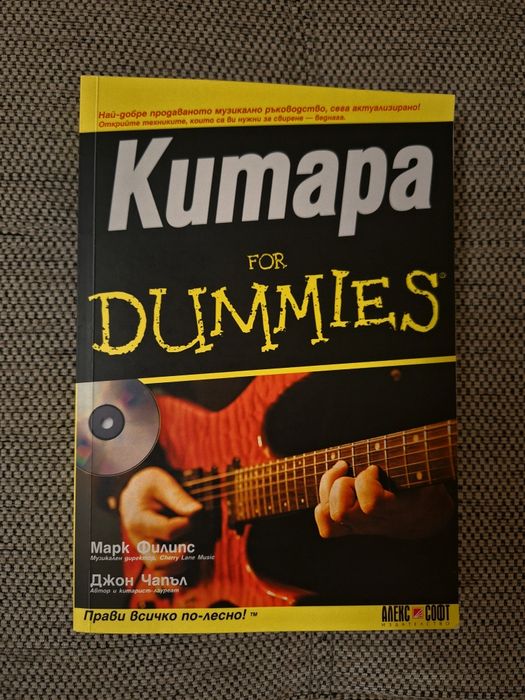 Книга Китара for dummies с диск