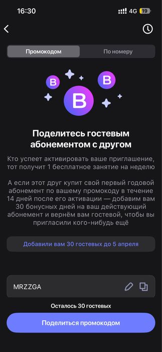 Промокод 1fit на бесплатное посещение