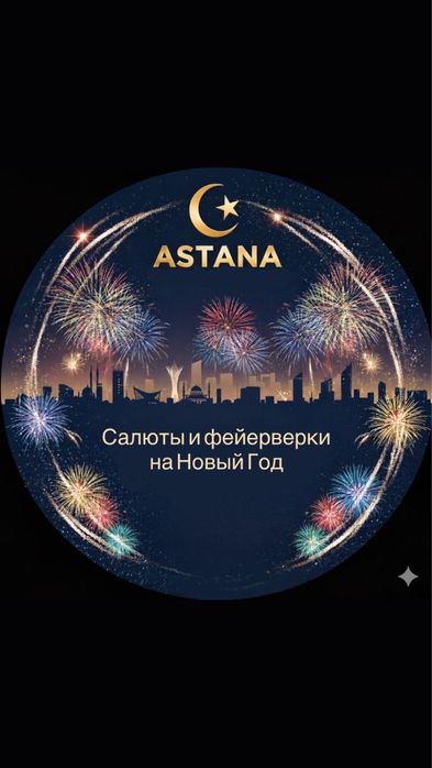 Салюты • Фейрверки • Петарды