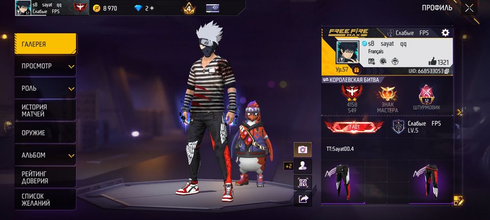 Обмен фф аккаунь