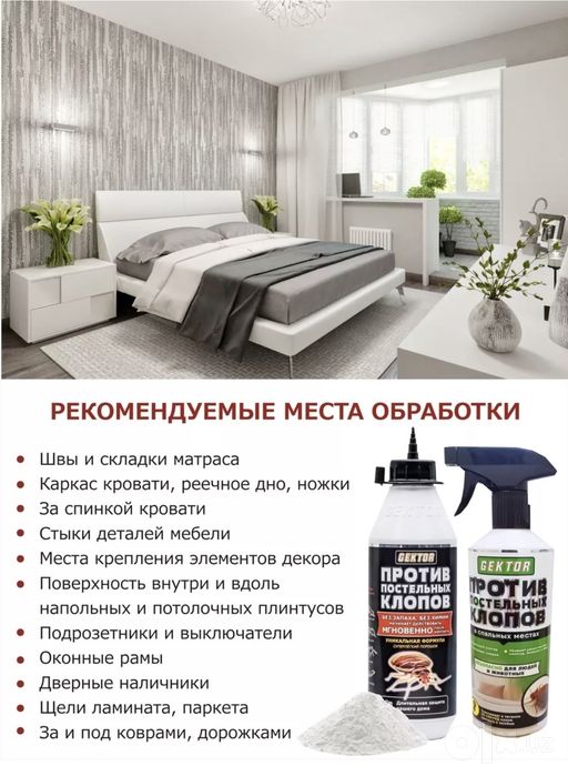 Набор от клопов Gektor порошок и Эко спрей  Гектор от клопов,тараканов