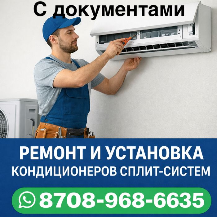 Установка и ремонт