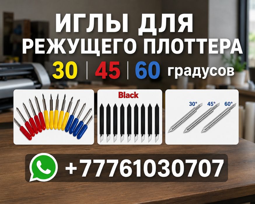 Иглы для Плоттера универсальные