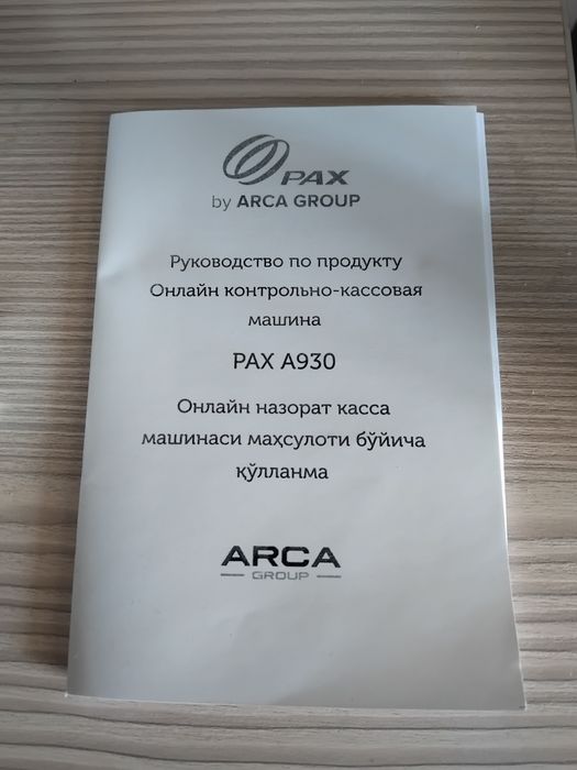Продаётся онлайн кассовый терминал