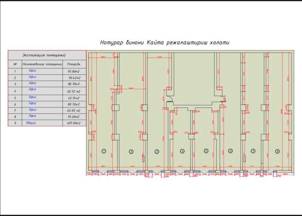Аренда коммерческое помещения 600 кв (95, 90, 85, 80, 65, 45, 40 кв.м)