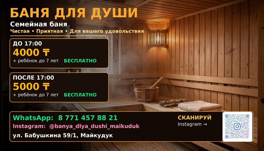 Баня для души. Семейная