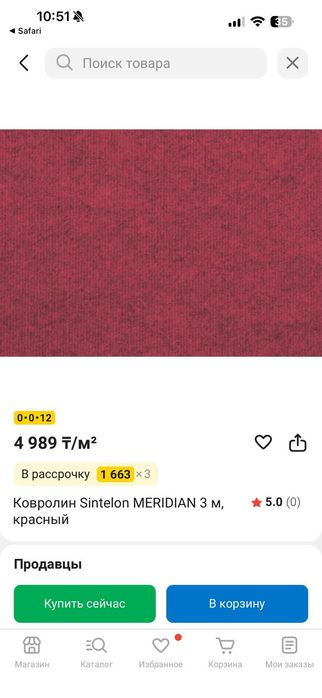 Ковролин красный