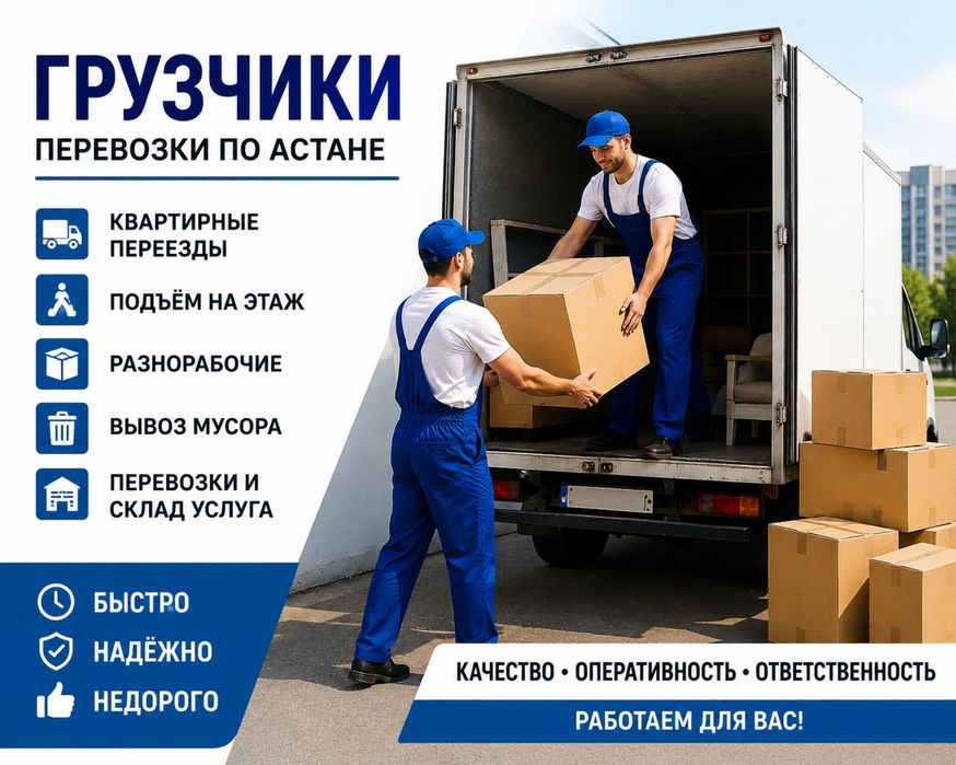 Услуги грузчики 24/7 работаем