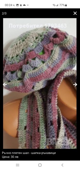 Ръчно плетен класически дамски шал, дължина 160 см.