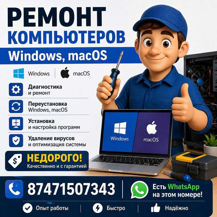 Ремонт компьютеров Windows и macOS