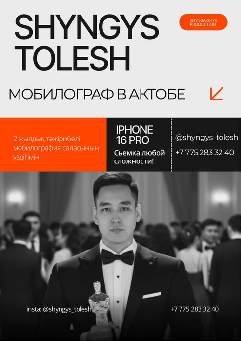 Мобилограф в Актобе | Той | Love story | Клип