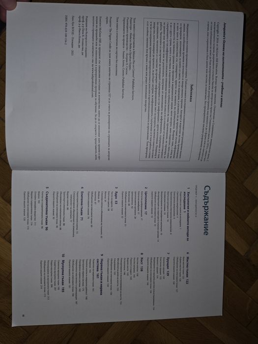 JUNQUEIRA'S ОСНОВИ НА ХИСТОЛОГИЯТА УЧЕБНИК И АТЛАС
първа част
Антъни Л. Мешер
редакция на българското издание
Пепа К. Атанасова Ивета Коева