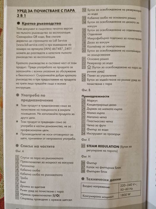 Уред за почистване 3в1 Silvercrest