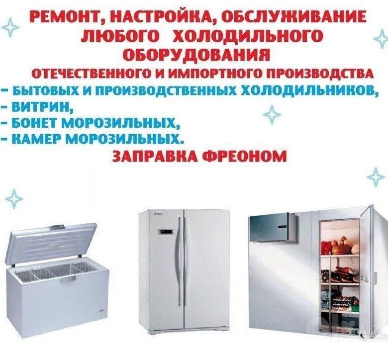 Ремонт холодильников