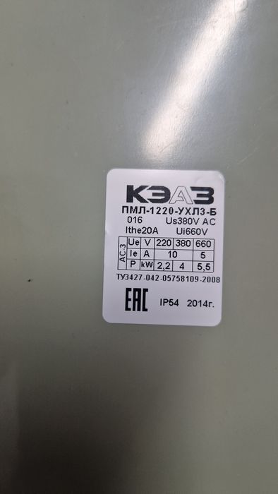 Пускатель 20 а жаңа