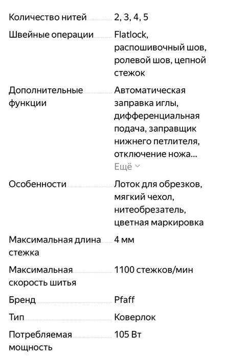 Продам коверлок Pfaff