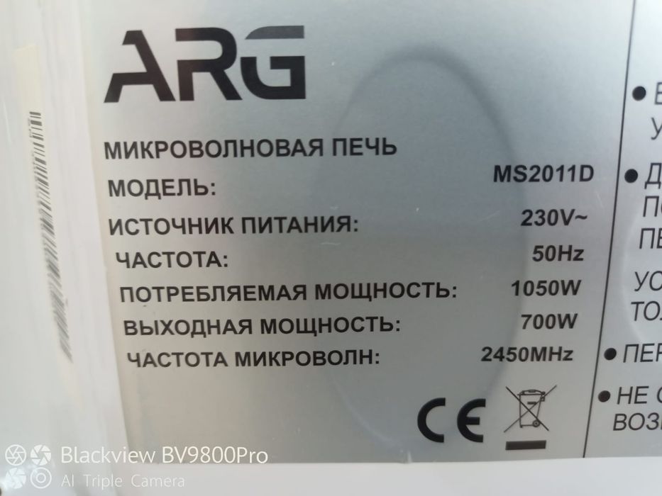 Микроволновка ARG