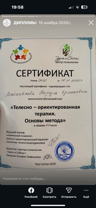 дипломированный психолог