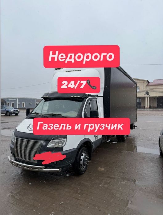 Грузоперевозки переезд газель и грузчики