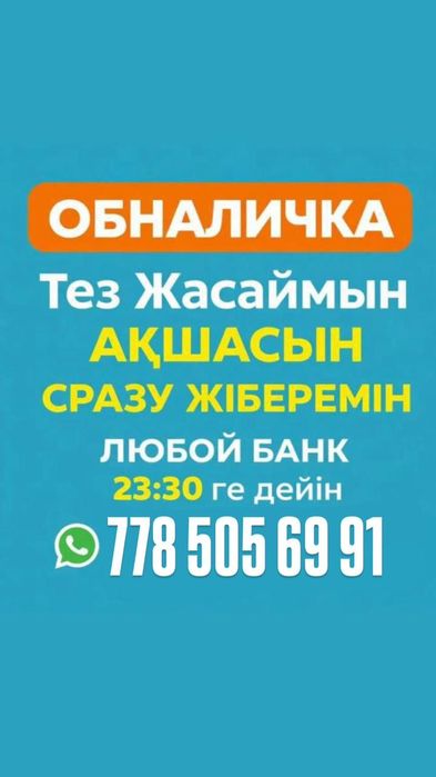 Акшасын сразу беремын