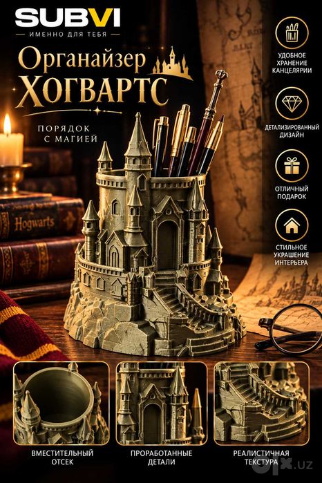 Органайзер «ХОГВАРТС» — Порядок с капелькой магии!