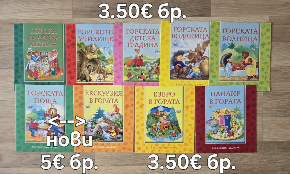 Стари детски книжки 2
